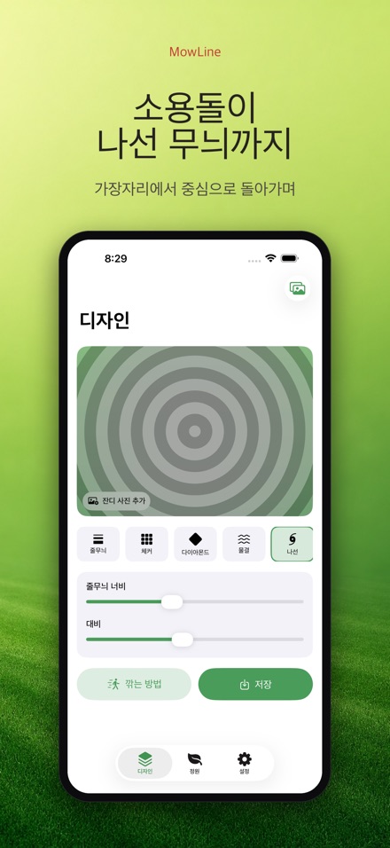 MowLine 잔디 줄무늬 플래너 9