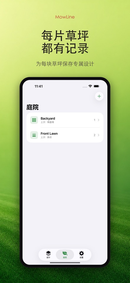 MowLine 草坪条纹规划 5