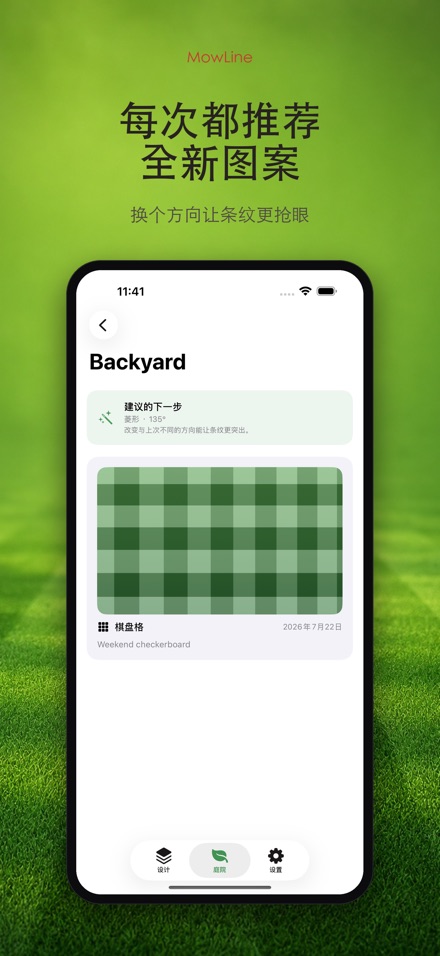 MowLine 草坪条纹规划 6