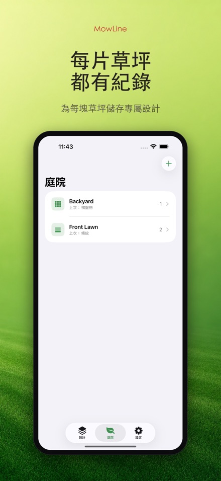 MowLine 草坪條紋規劃 5