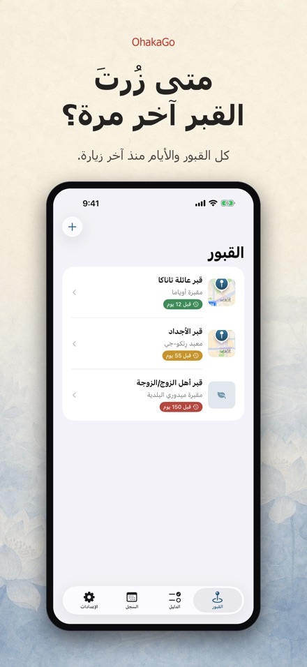 OhakaGo: دليل زيارة القبور