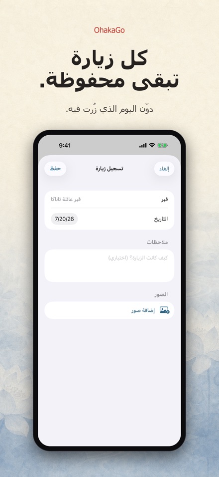 OhakaGo: دليل زيارة القبور 5