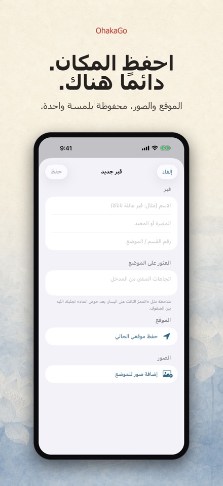 OhakaGo: دليل زيارة القبور 7