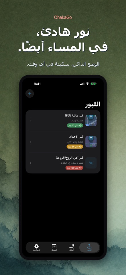 OhakaGo: دليل زيارة القبور 10