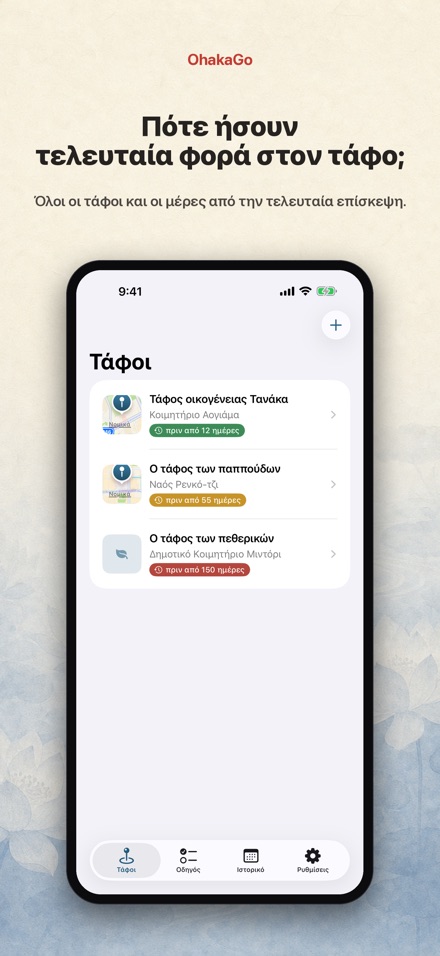 OhakaGo: Ημερολόγιο μνήματος