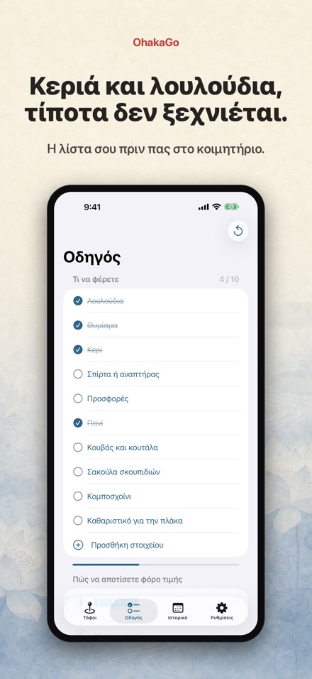 OhakaGo: Ημερολόγιο μνήματος 3