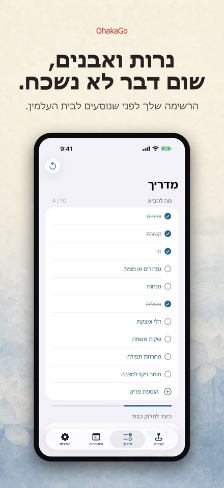 OhakaGo: איתור וניהול קברים 3