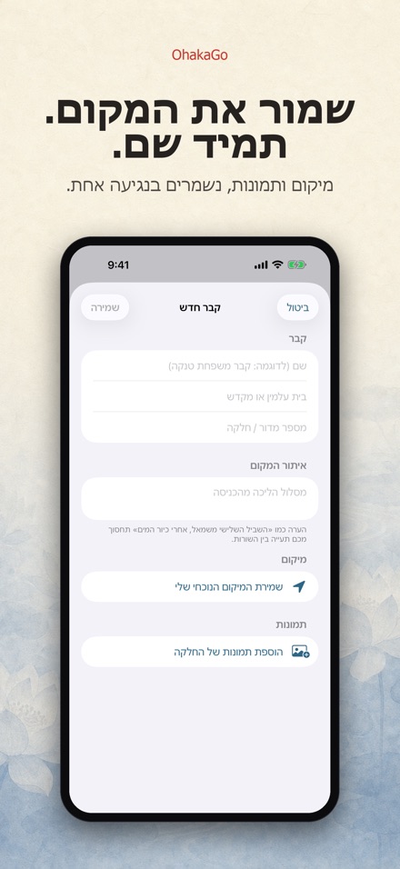 OhakaGo: איתור וניהול קברים 7