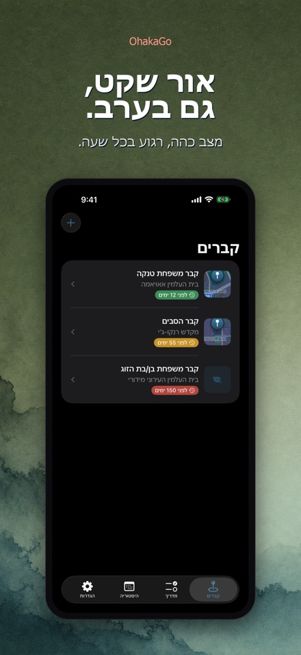 OhakaGo: איתור וניהול קברים 10