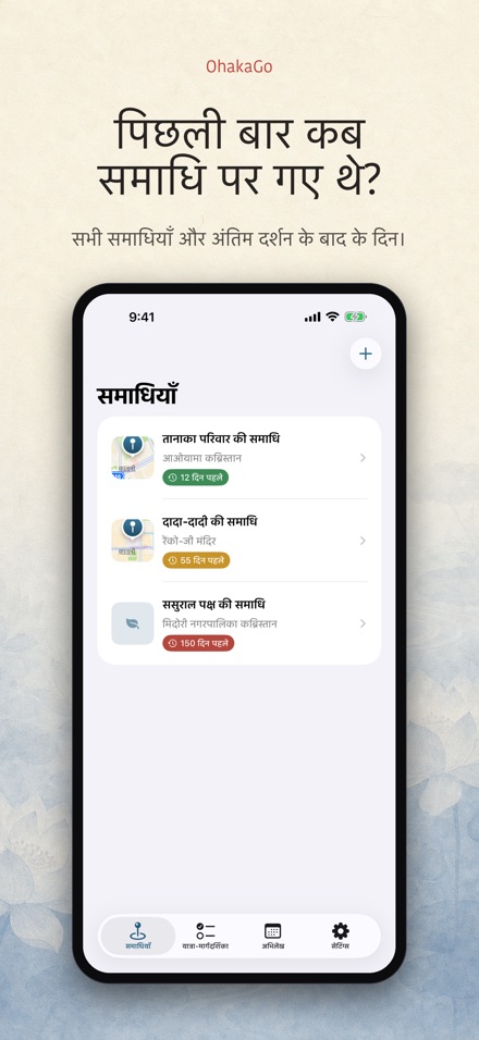 OhakaGo: समाधि खोज और रिकॉर्ड
