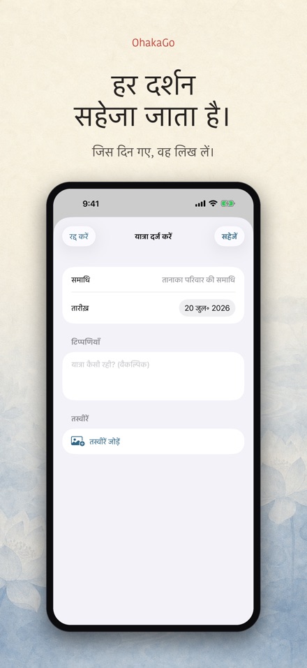 OhakaGo: समाधि खोज और रिकॉर्ड 5