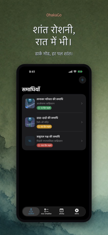 OhakaGo: समाधि खोज और रिकॉर्ड 10