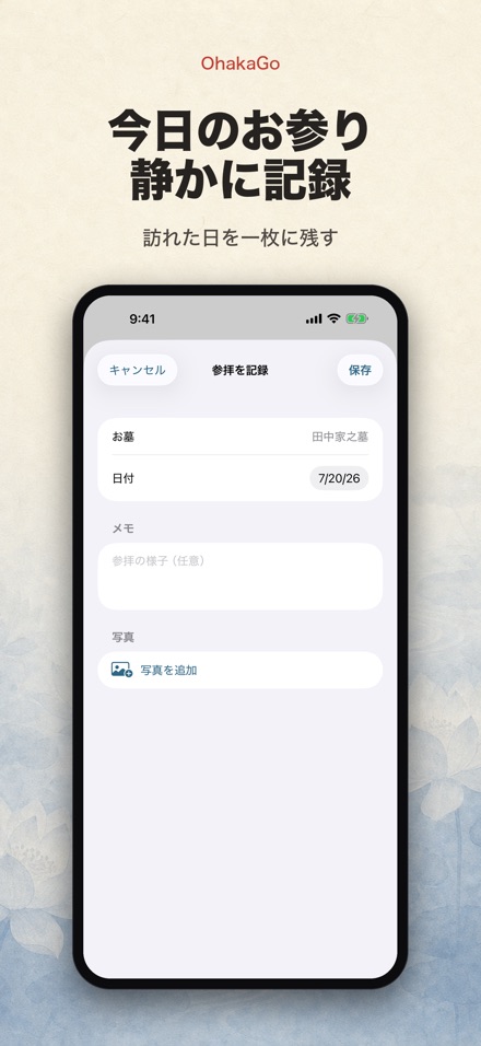 OhakaGo お墓参りナビ・墓参り記録 5