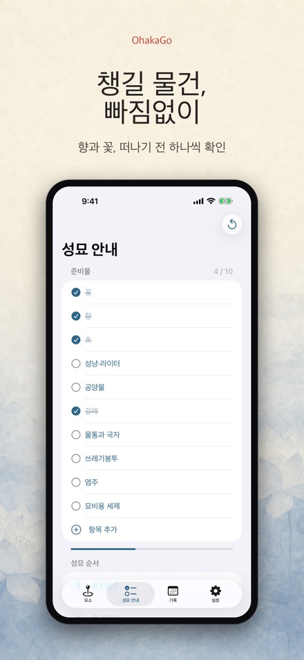 OhakaGo 성묘 내비·성묘 기록 3