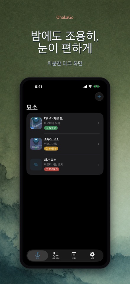 OhakaGo 성묘 내비·성묘 기록 10