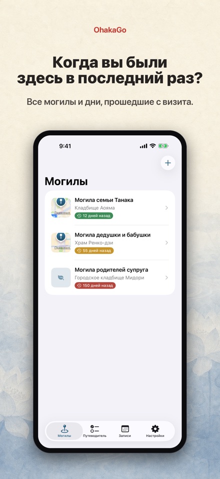 OhakaGo: карта могил родных