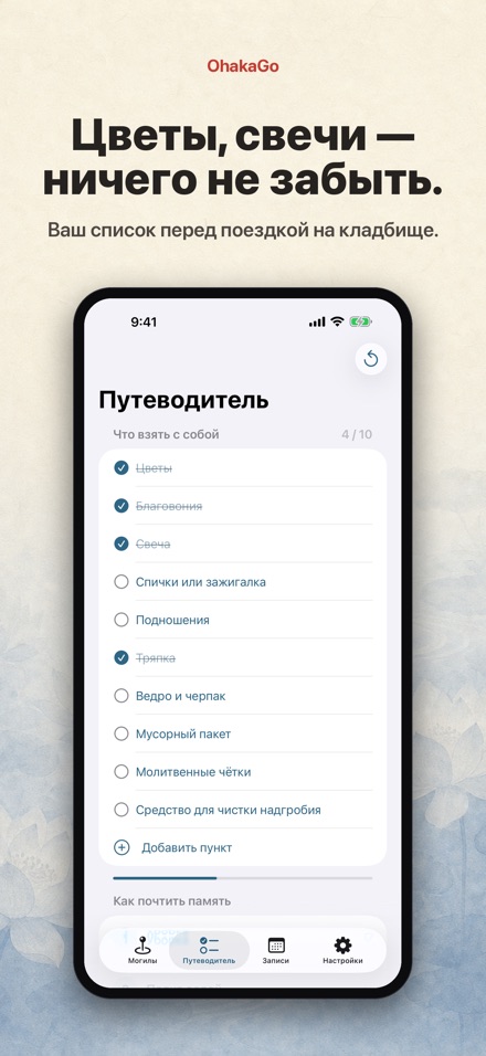 OhakaGo: карта могил родных 3