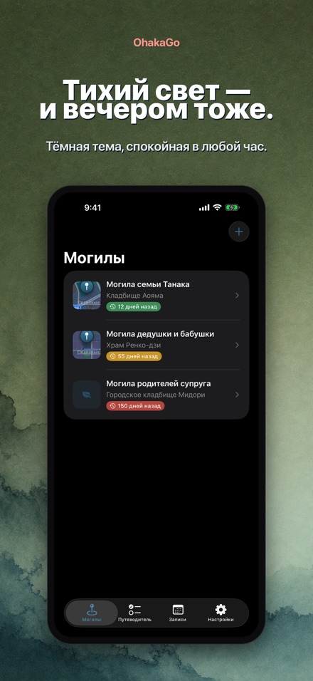 OhakaGo: карта могил родных 10