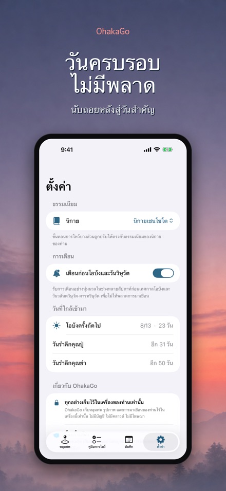 OhakaGo นำทางไหว้สุสาน 9
