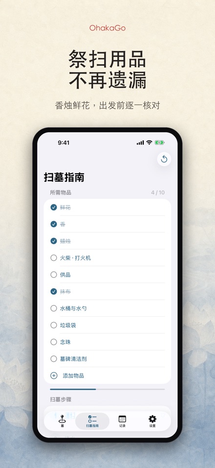 OhakaGo 扫墓导航·祭扫记录 3