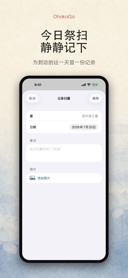 OhakaGo 扫墓导航·祭扫记录 5