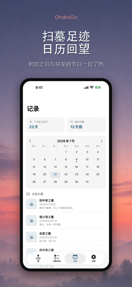 OhakaGo 扫墓导航·祭扫记录 6