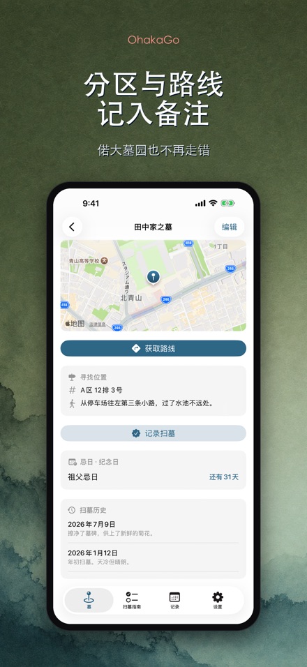OhakaGo 扫墓导航·祭扫记录 8