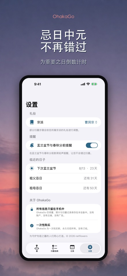 OhakaGo 扫墓导航·祭扫记录 9