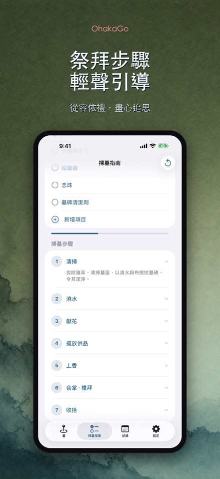 OhakaGo 掃墓導航·祭掃記錄 4