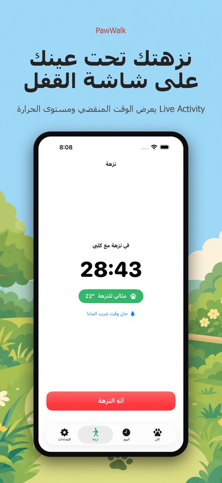 PawWalk تمشية الكلب والحرارة 3