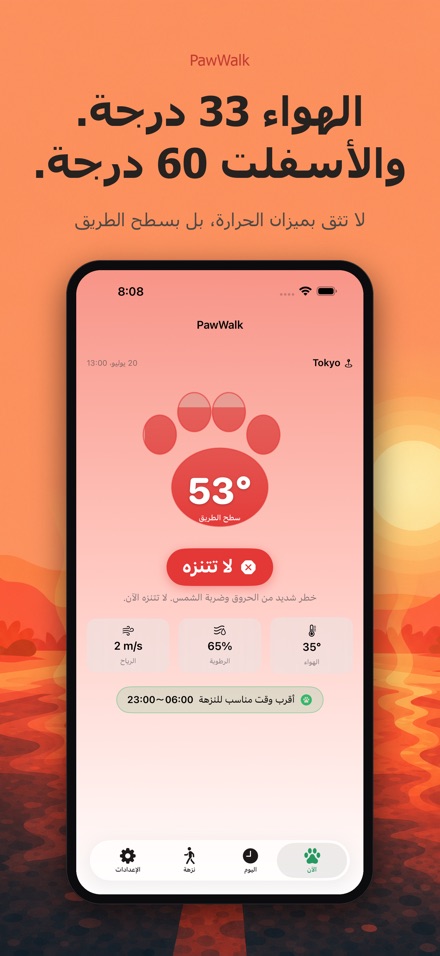 PawWalk تمشية الكلب والحرارة 4