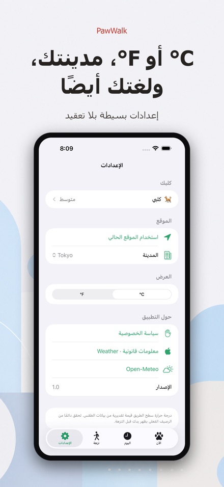PawWalk تمشية الكلب والحرارة 9