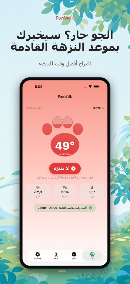 PawWalk تمشية الكلب والحرارة 10