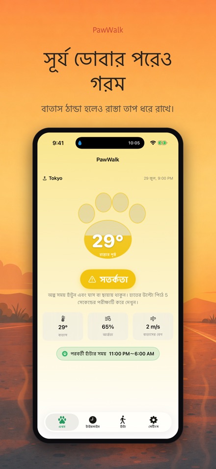 PawWalk: হাঁটার তাপ যাচাই 5