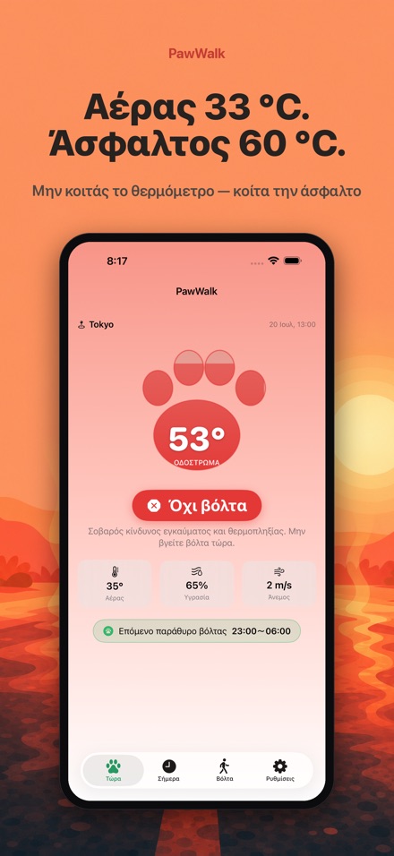 PawWalk: βόλτα σκύλου & ζέστη 4