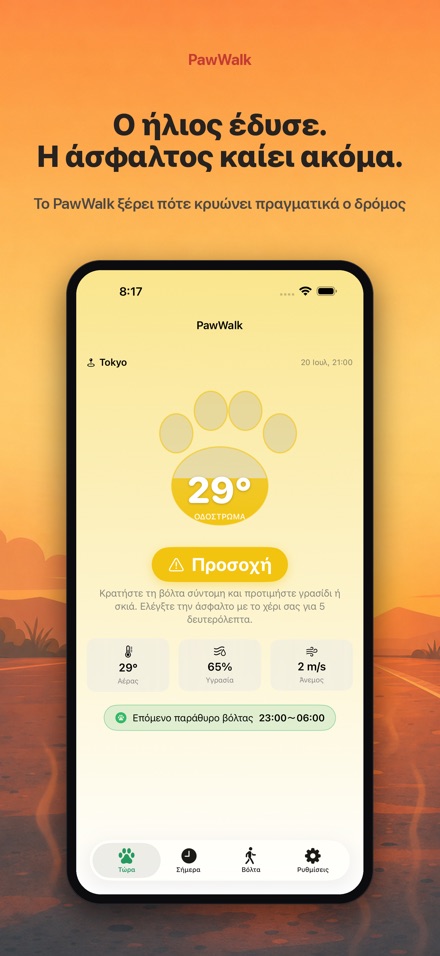 PawWalk: βόλτα σκύλου & ζέστη 5