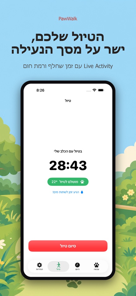 PawWalk – טיול כלבים בטוח בחום 3