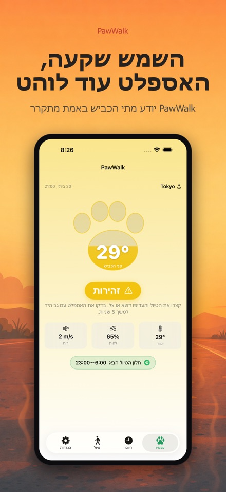 PawWalk – טיול כלבים בטוח בחום 5