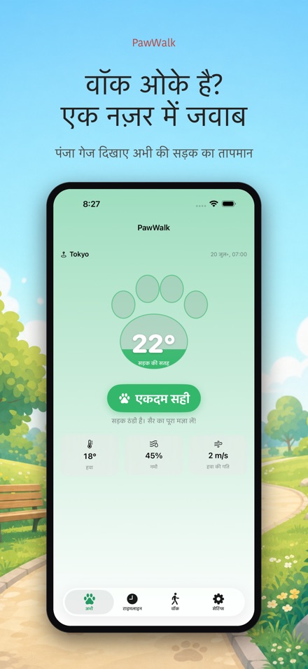 PawWalk: डॉग वॉक हीट चेक