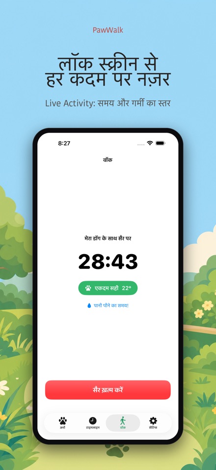 PawWalk: डॉग वॉक हीट चेक 3