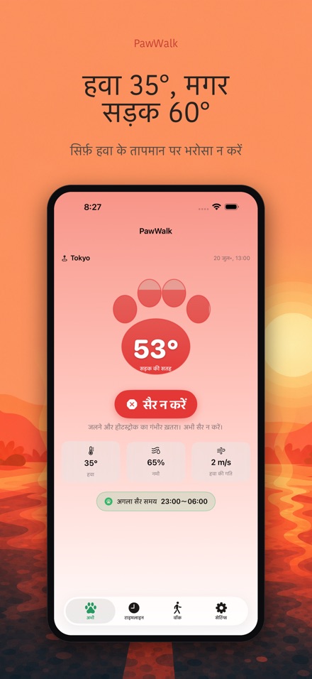 PawWalk: डॉग वॉक हीट चेक 4