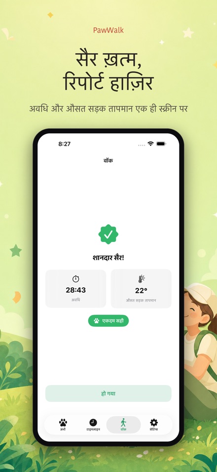 PawWalk: डॉग वॉक हीट चेक 7