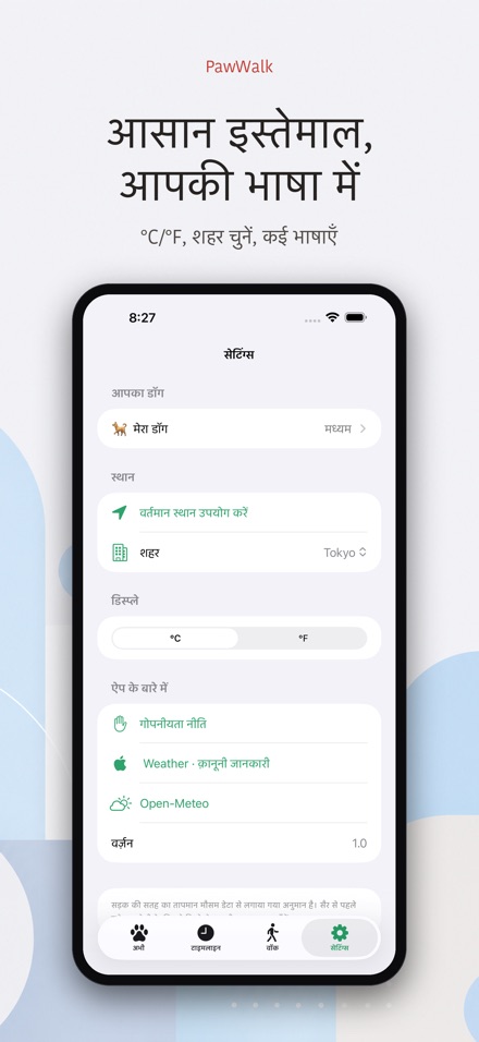 PawWalk: डॉग वॉक हीट चेक 9