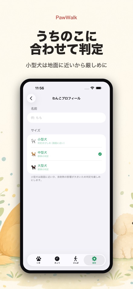 PawWalk 犬の散歩×路面温度・暑さ判定 6