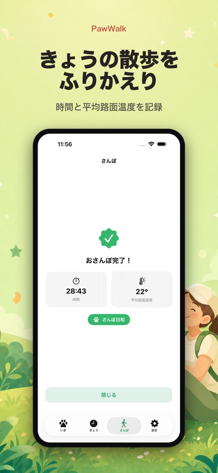 PawWalk 犬の散歩×路面温度・暑さ判定 7