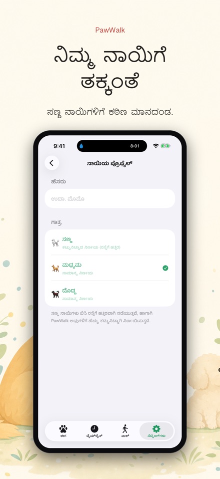 PawWalk: ನಾಯಿ ನಡಿಗೆ ಶಾಖ 6