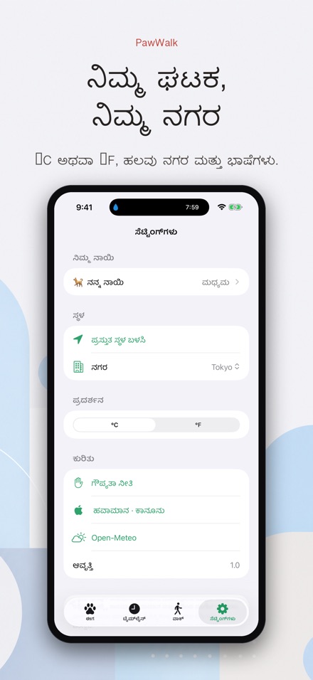 PawWalk: ನಾಯಿ ನಡಿಗೆ ಶಾಖ 9