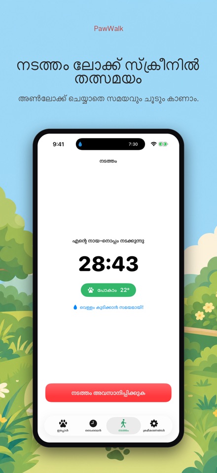 PawWalk: നായ നടത്ത ചൂട് 3