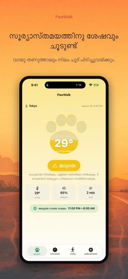 PawWalk: നായ നടത്ത ചൂട് 5