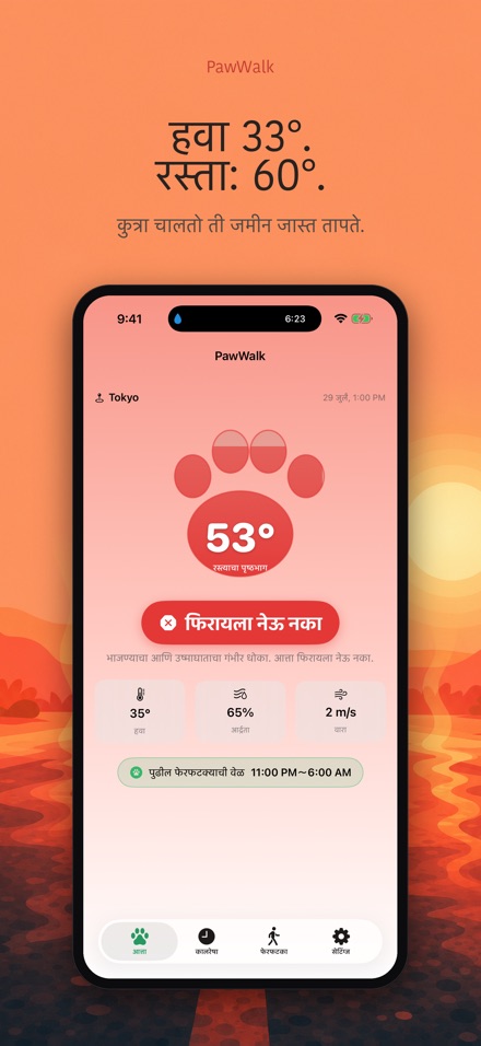 PawWalk: कुत्रा फिरवा 4